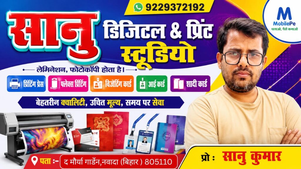Sanu Digital and Print Studio Flex Printing Xerox Wedding Card Nawada