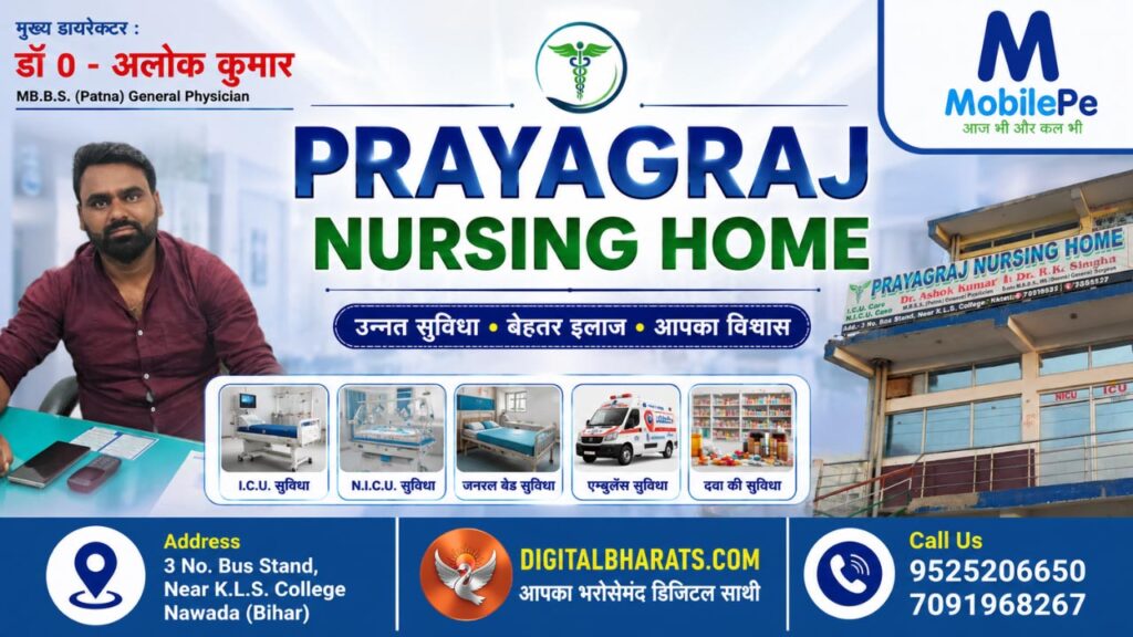 Prayagraj Nursing Home Hospital and Emergency Care Nawada