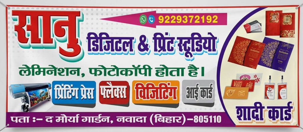 Sanu Digital and Print Studio Flex Printing Xerox Wedding Card Nawada