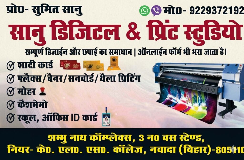 Sanu Digital and Print Studio Flex Printing Xerox Wedding Card Nawada