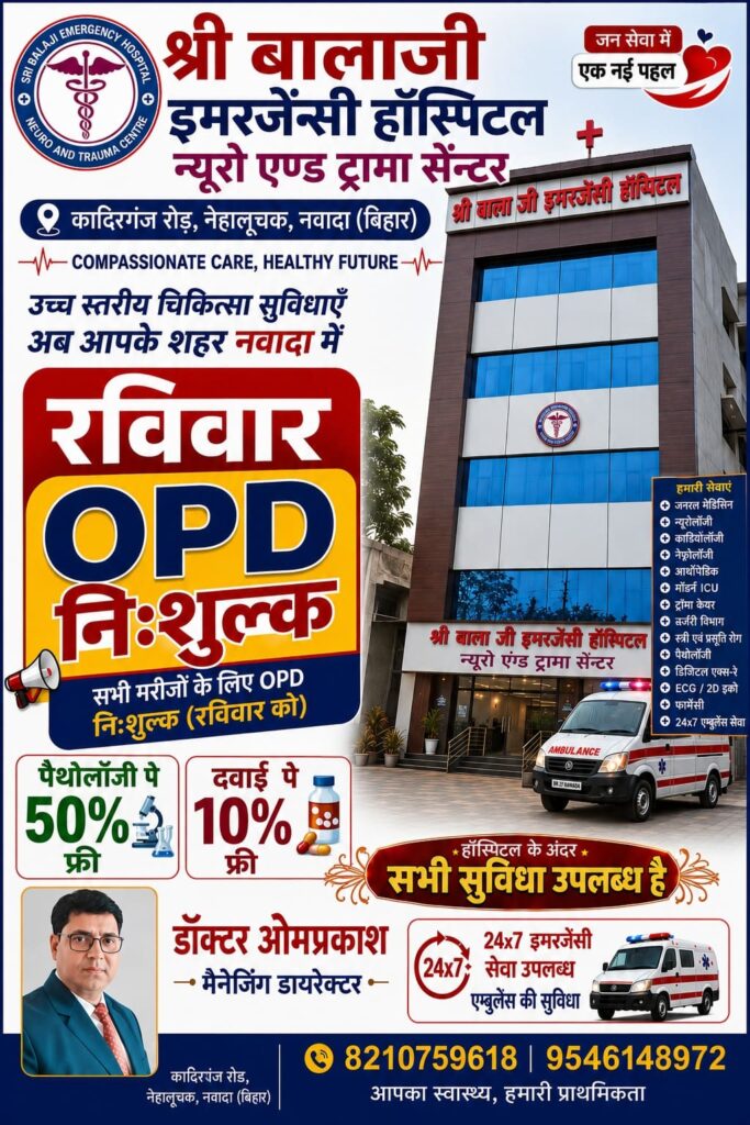 Shree Bala Ji Emergency Hospital and Nursing Home Nawada