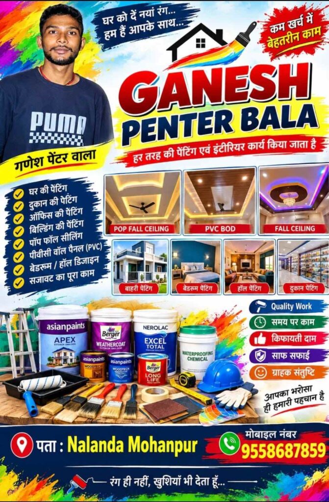 Ganesh Paint Contractor Bihar Sharif | All Bihar Painting